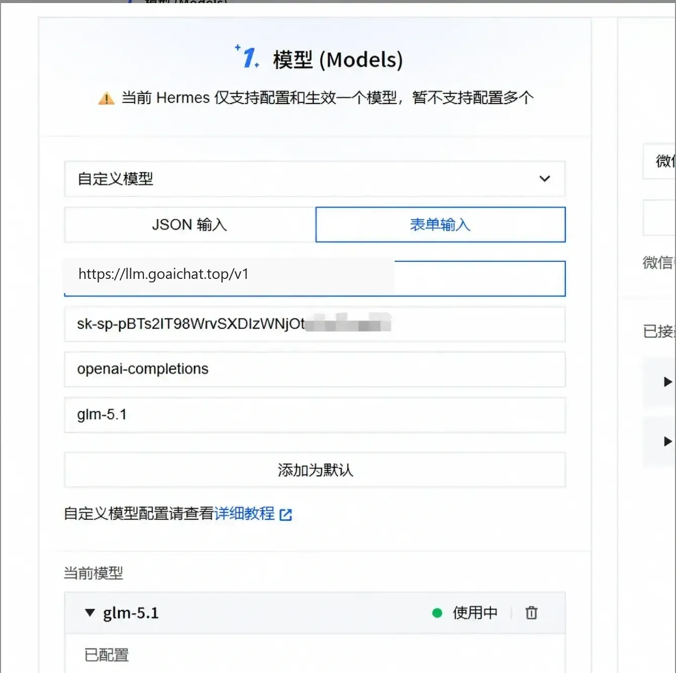 腾讯云 Hermes 怎么配置步骤截图 38