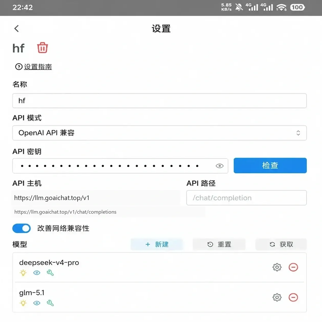 Chatbox 怎么配置步骤截图 47