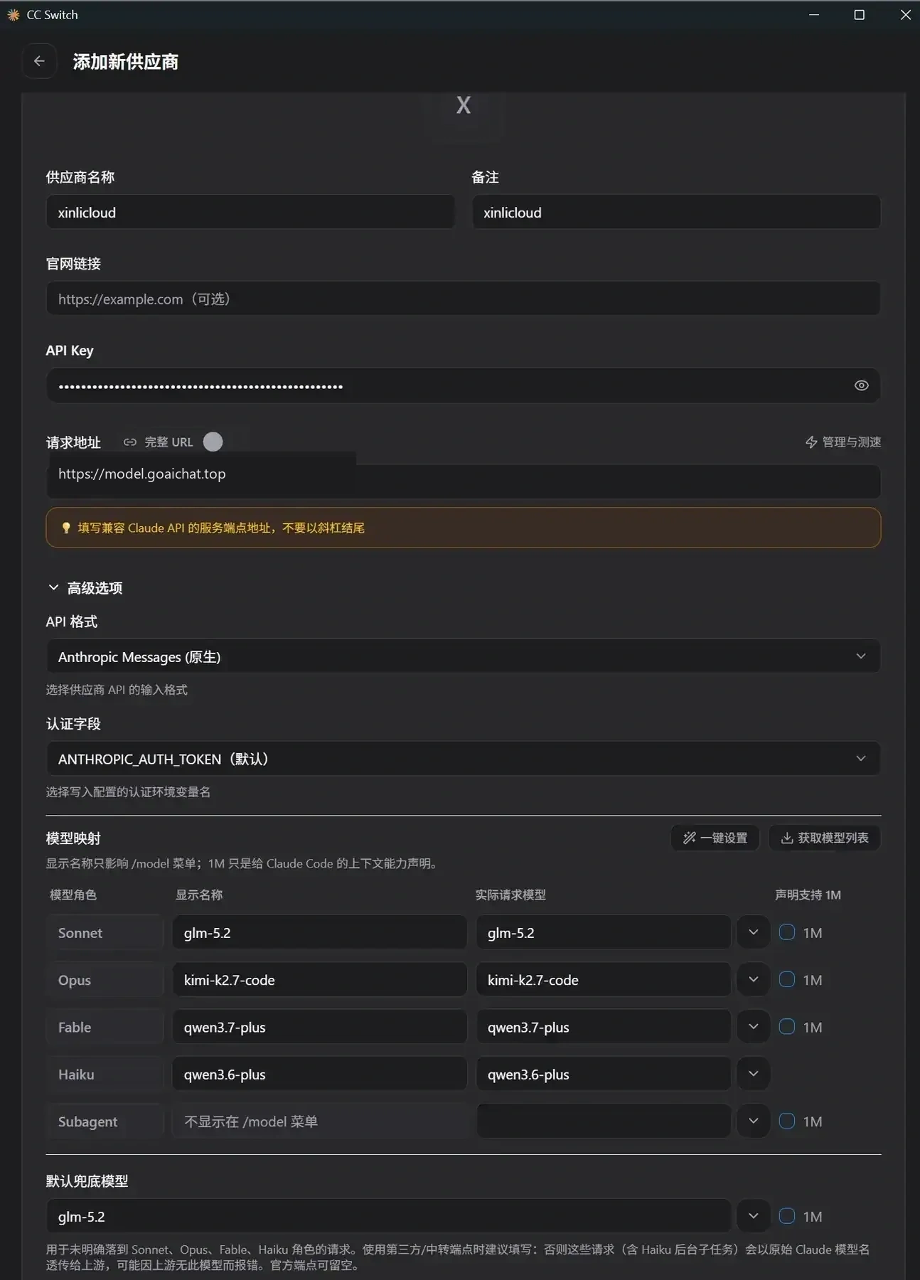 CC-SWITCH 怎么配置步骤截图 5