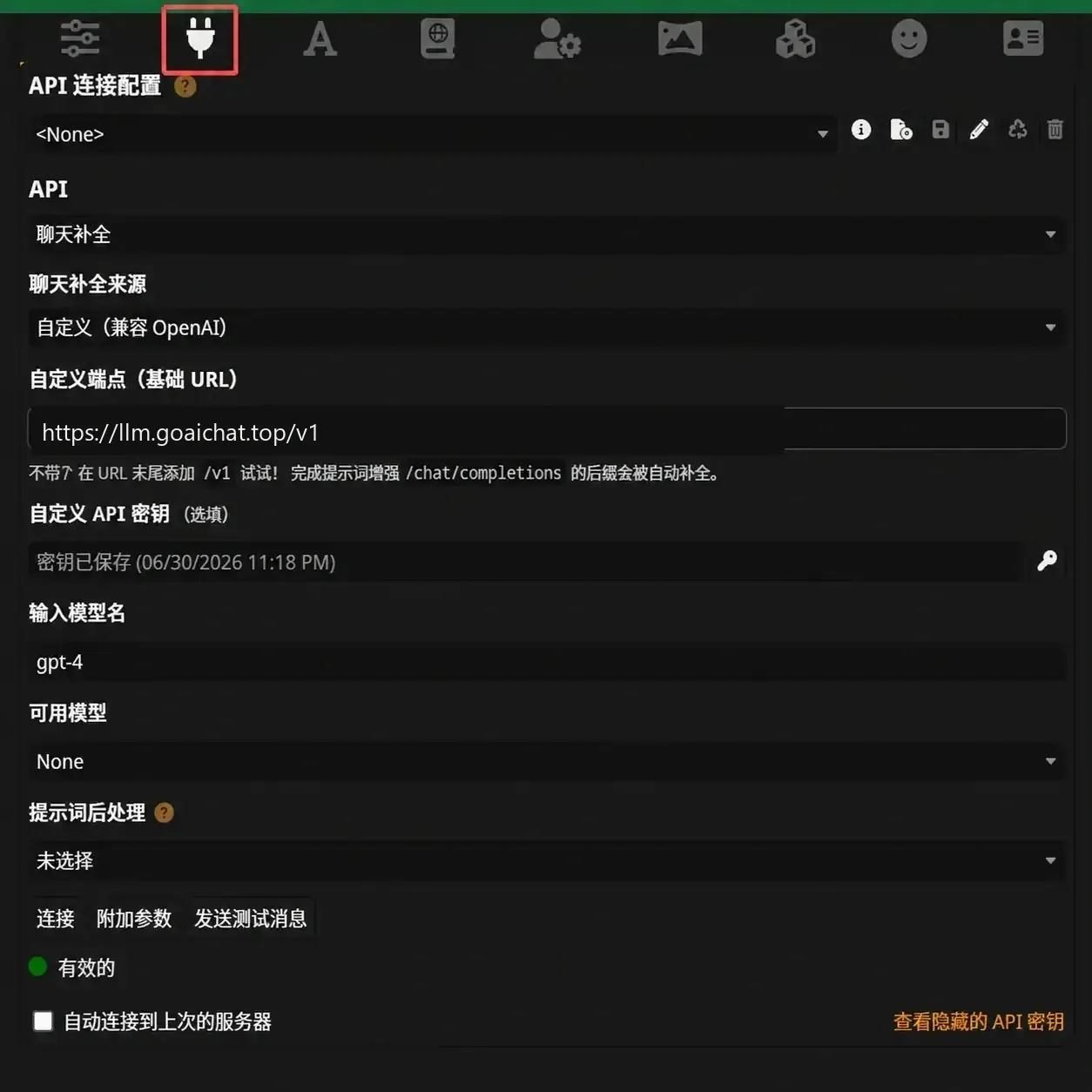 酒馆(电脑端)怎么配置步骤截图 53